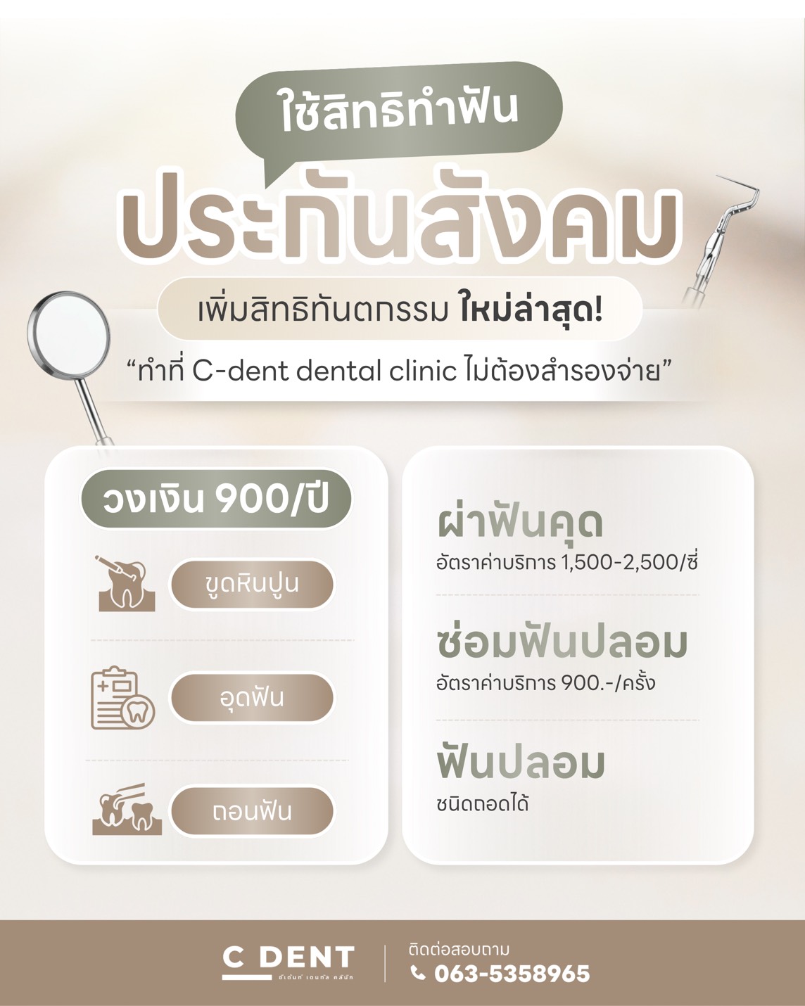 Promotion-C-Dent-03