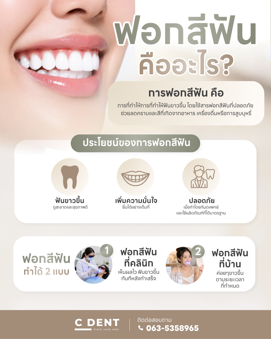 c-ฟอกสีฟัน